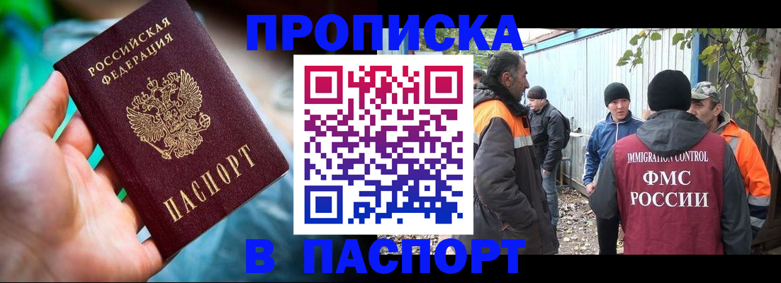 прописка регистрация в Камчатском крае